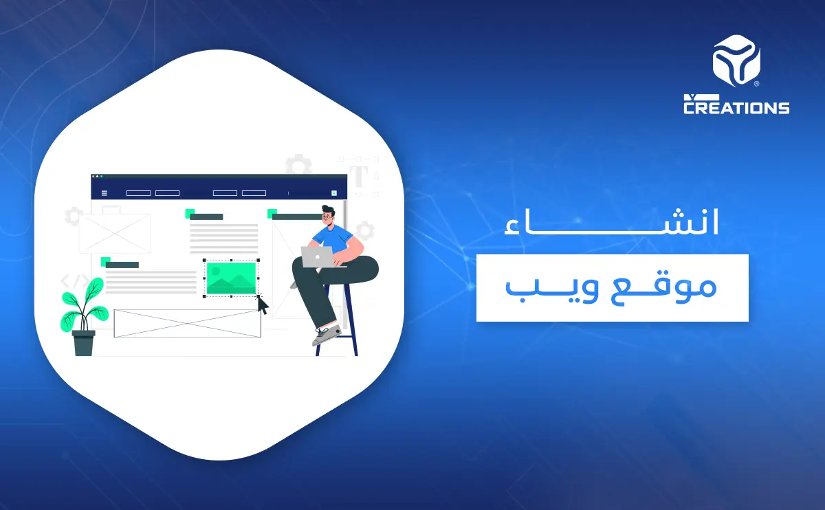انشاء موقع ويب 