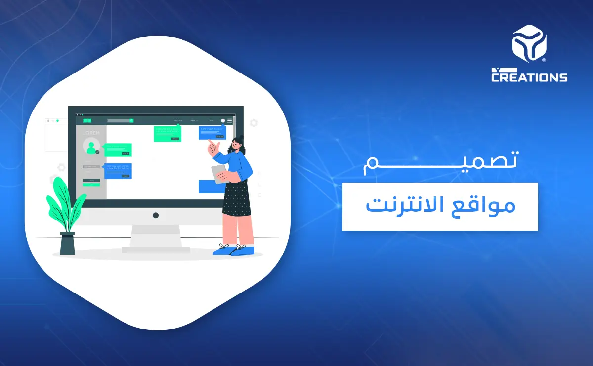 تصميم مواقع الانترنت