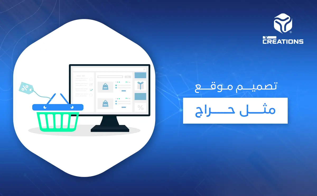 تصميم مواقع مثل حراج