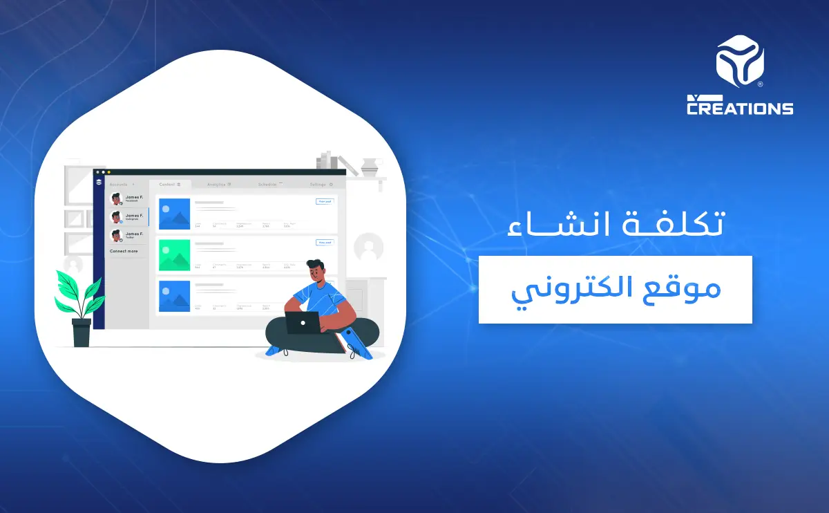 تكلفة انشاء موقع الكتروني