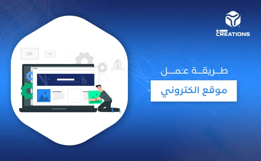 طريقة عمل موقع الكتروني