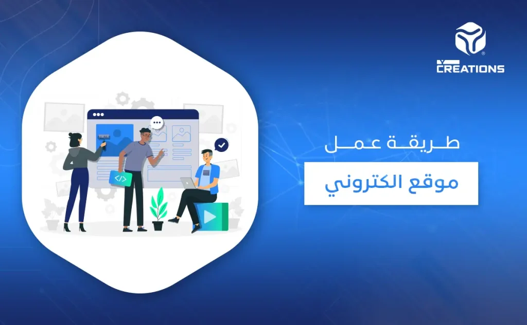 طريقة عمل موقع الكتروني