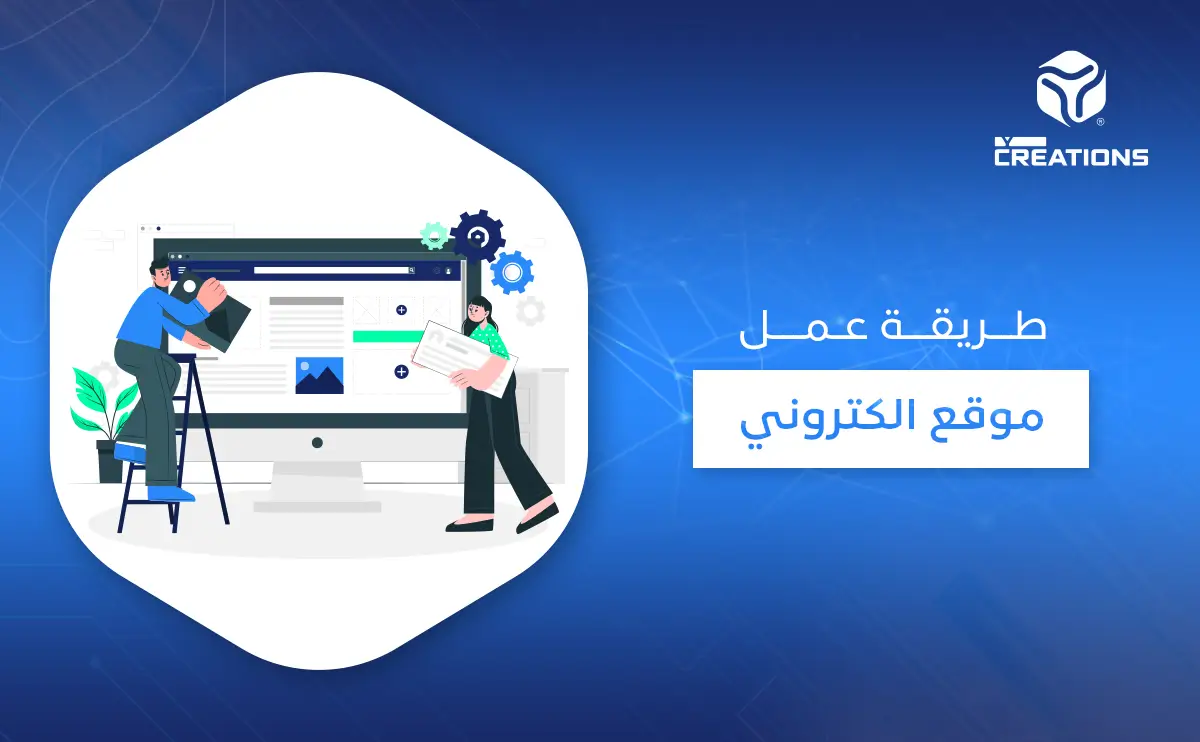 طريقة عمل موقع الكتروني