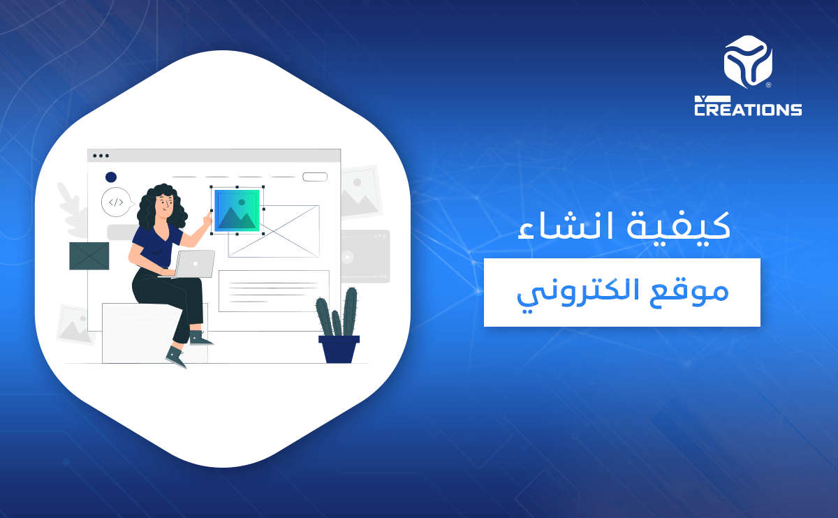 كيفية انشاء موقع الكتروني