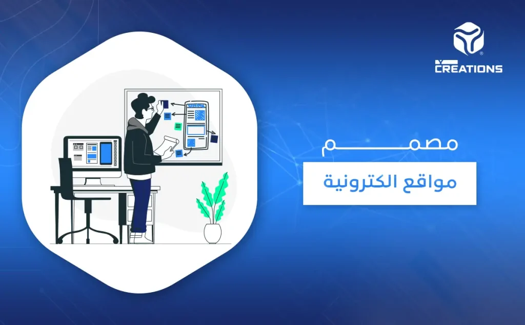 مصمم مواقع الكترونية