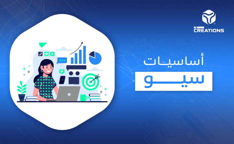 أساسيات seo