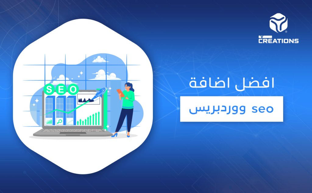 افضل اضافة seo ووردبريس   