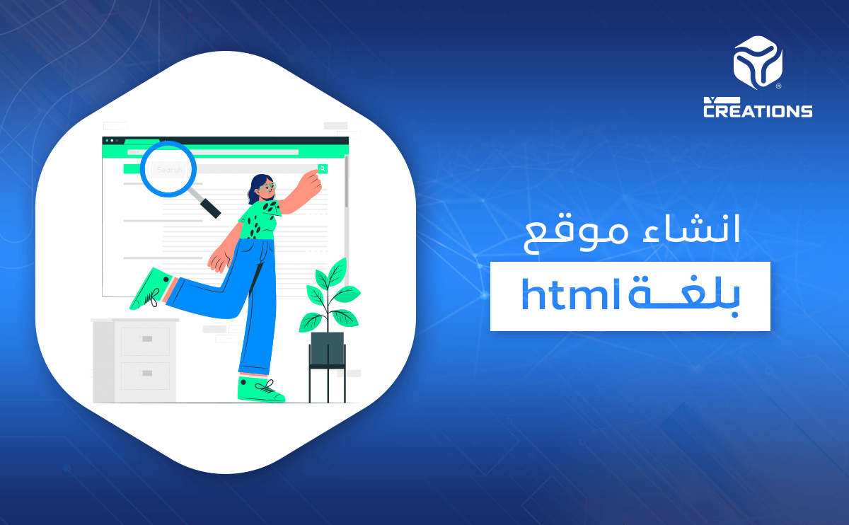 انشاء موقع بلغة html