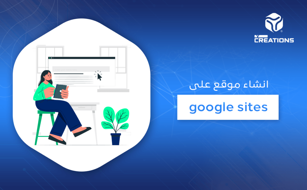 انشاء موقع على google sites