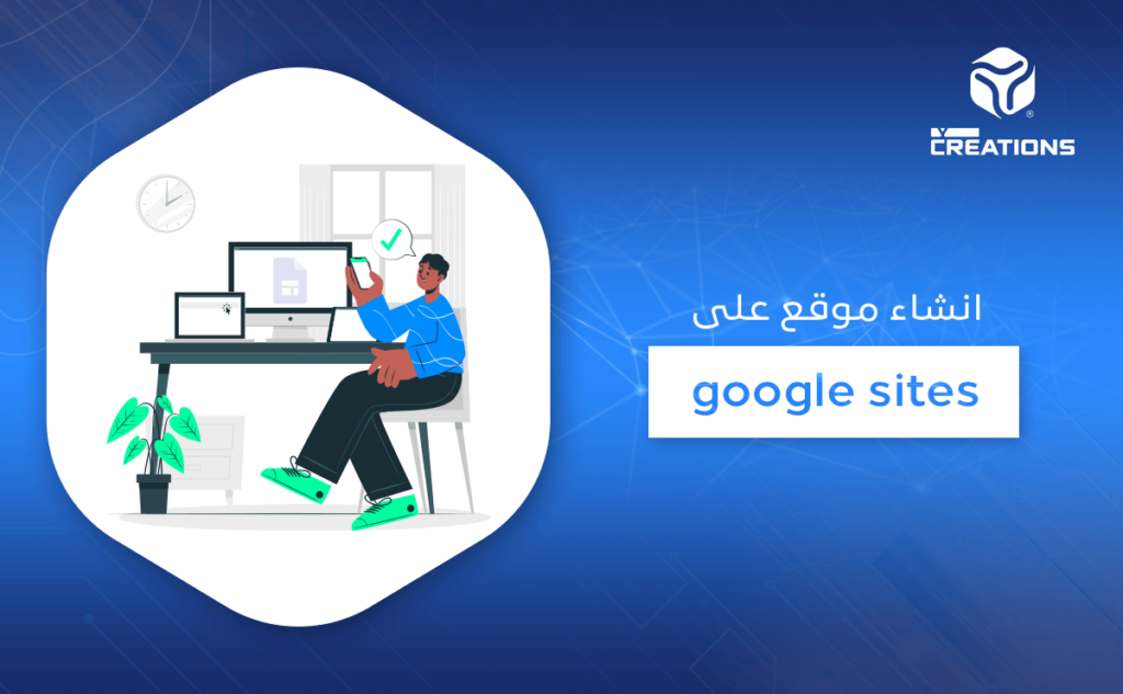 انشاء موقع على google sites