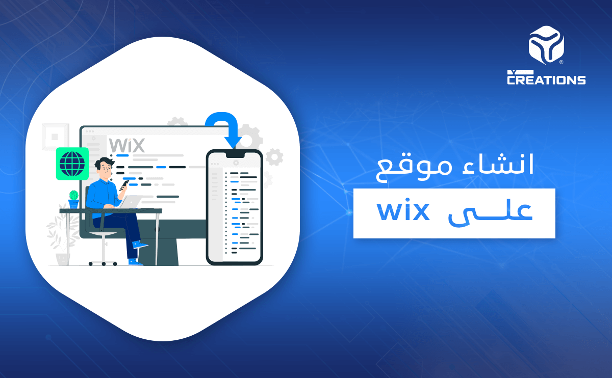 إنشاء موقع على wix