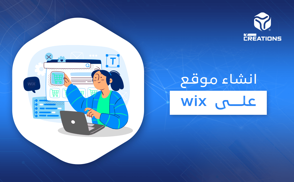 إنشاء موقع على wix