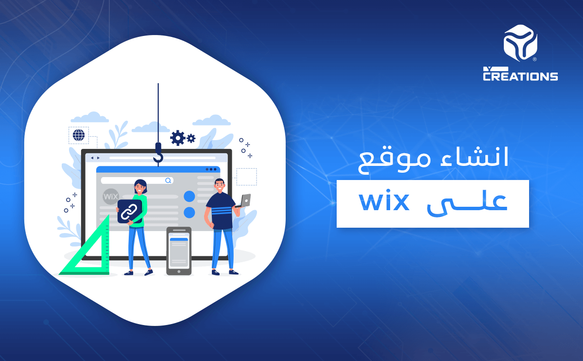 إنشاء موقع على wix