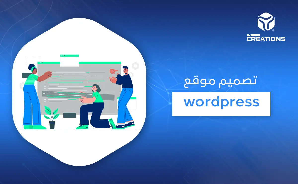 تصميم موقع WordPress