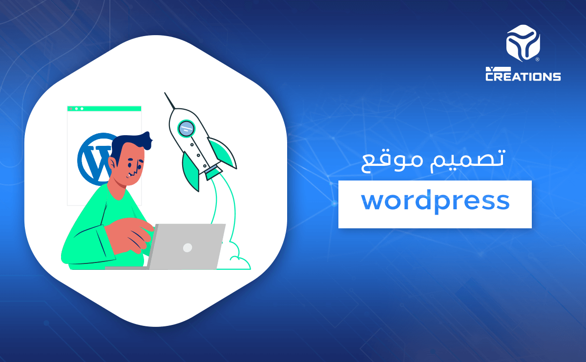 تصميم موقع WordPress 