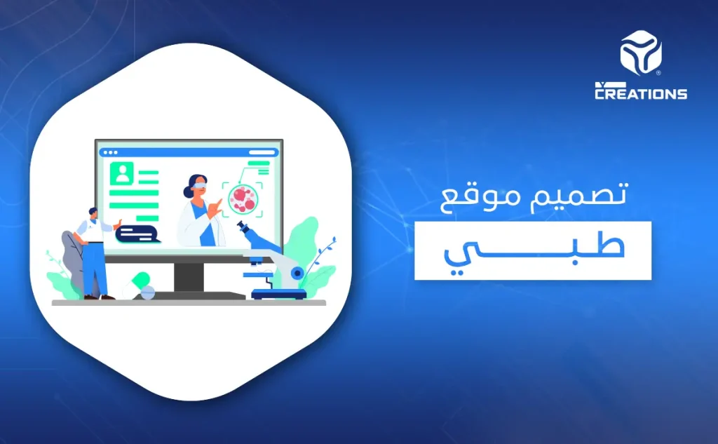 تصميم موقع طبي