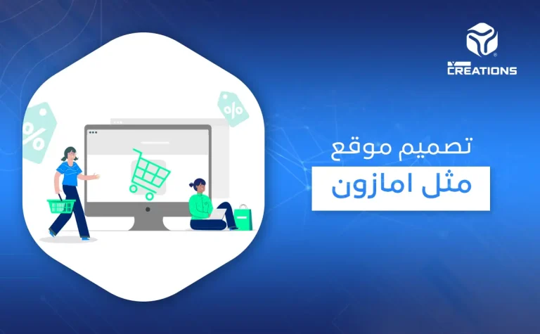 تصميم موقع مثل امازون