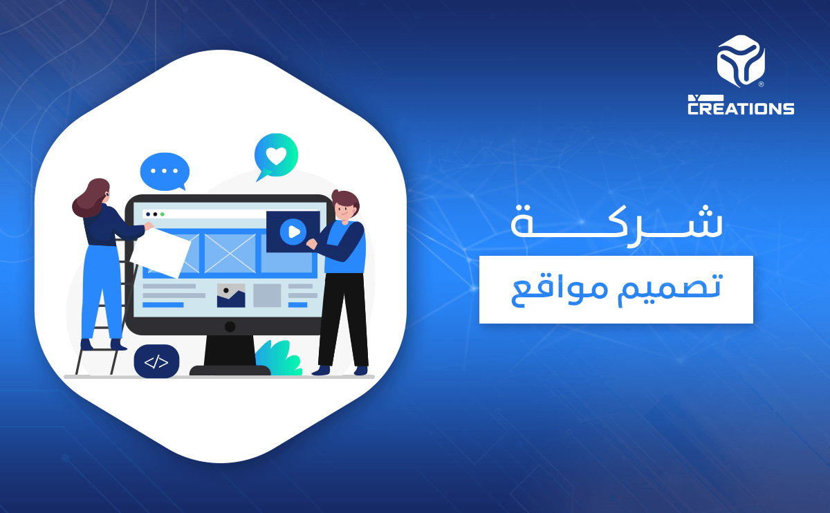 شركة تصميم مواقع