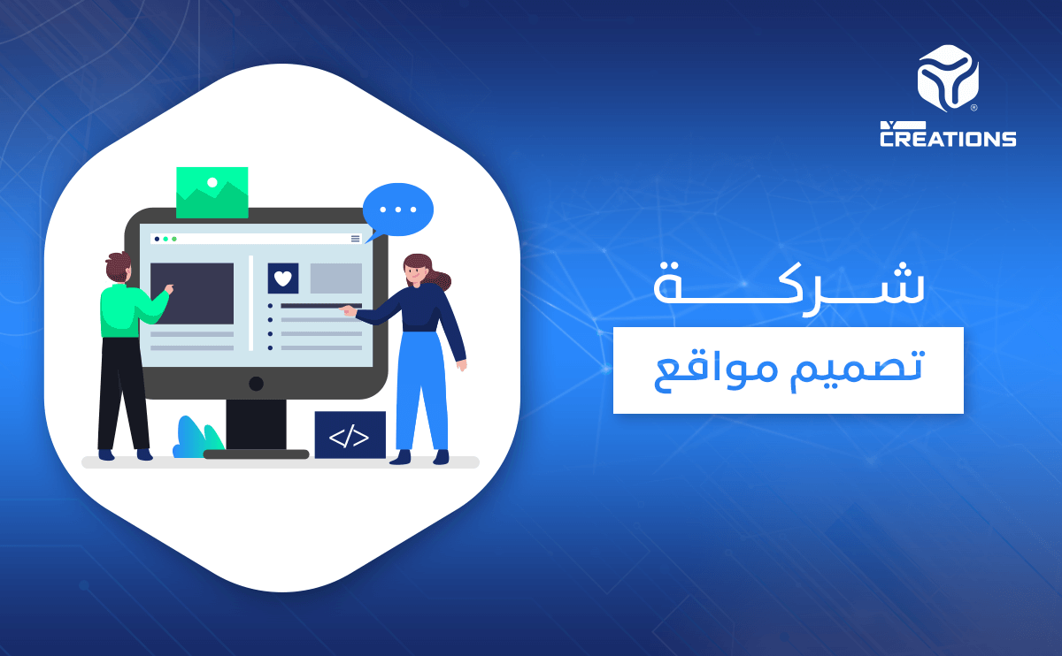 شركة تصميم مواقع