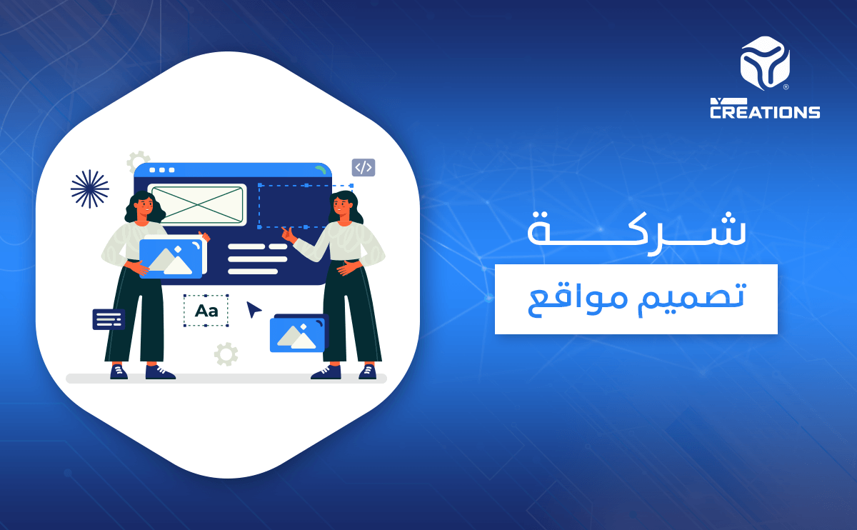 شركة تصميم مواقع