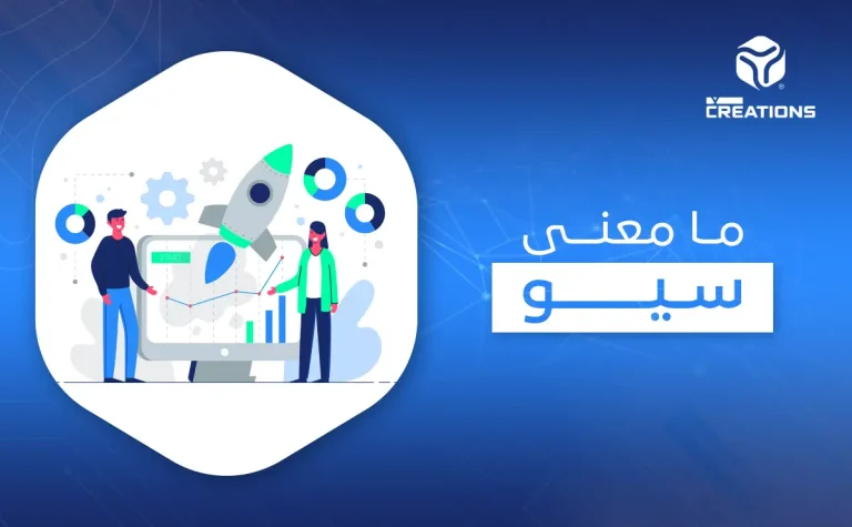 ما معنى سيو