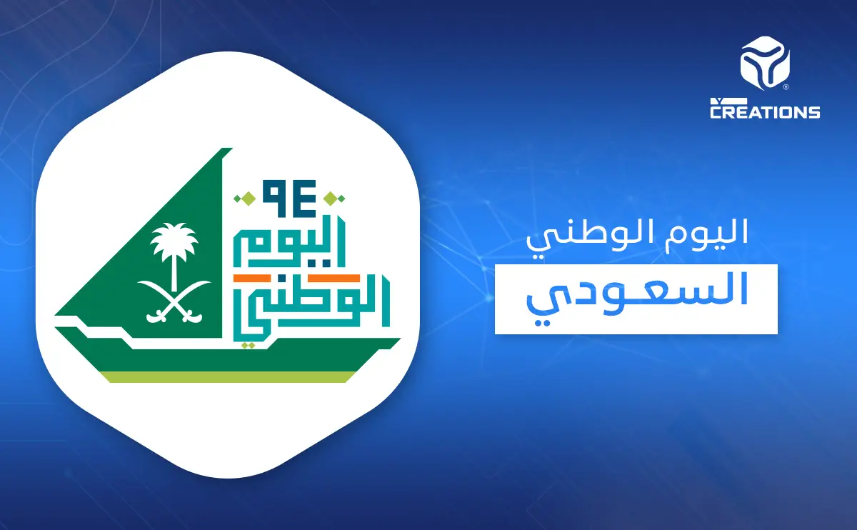 اليوم الوطني السعودي