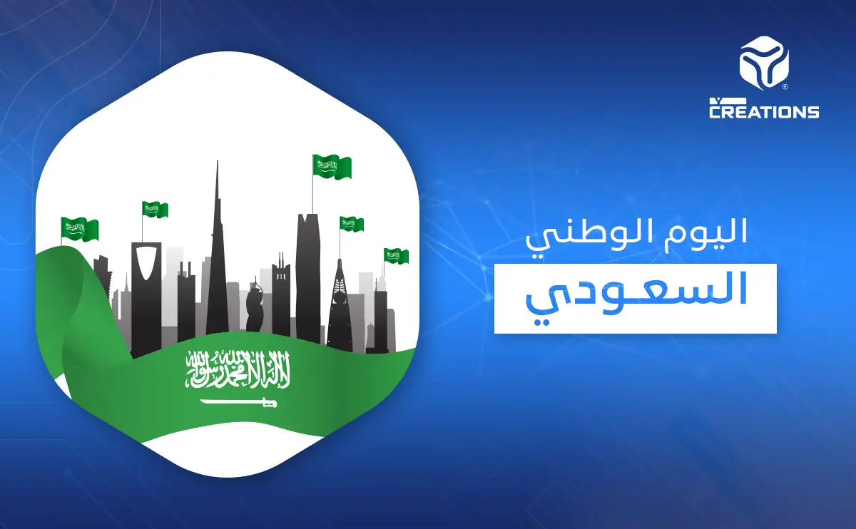اليوم الوطني السعودي