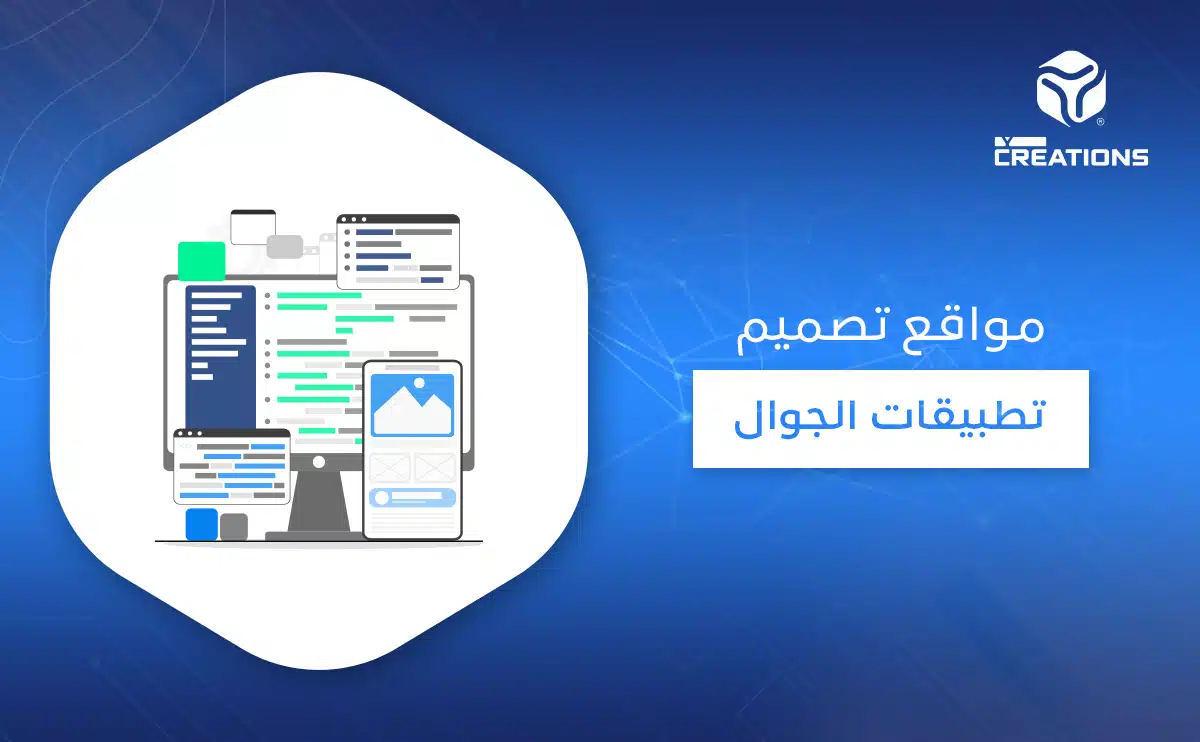 مواقع تصميم تطبيقات الجوال