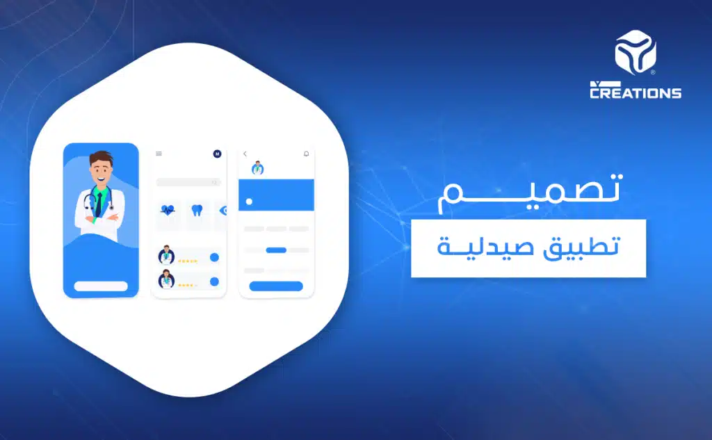 تصميم تطبيق صيدلية