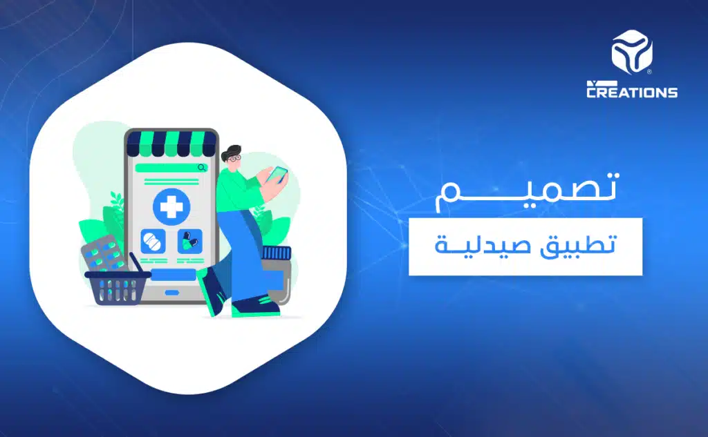 تصميم تطبيق صيدلية