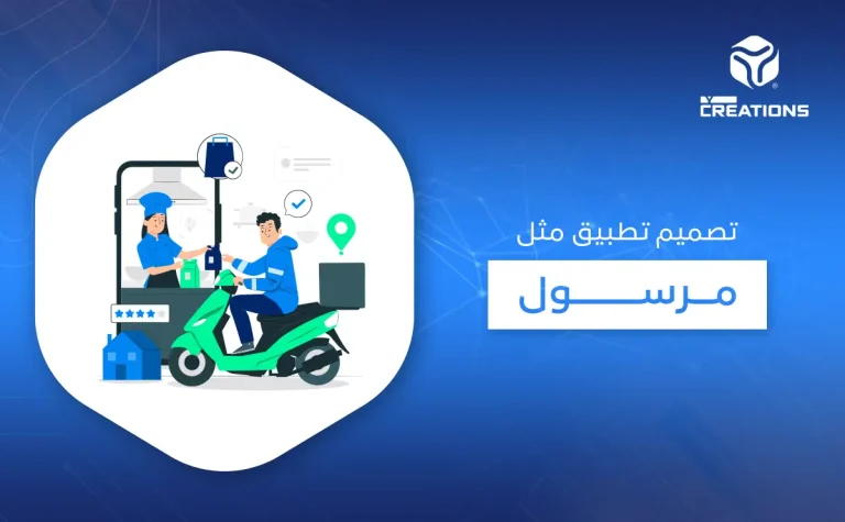 تصميم تطبيق مثل مرسول