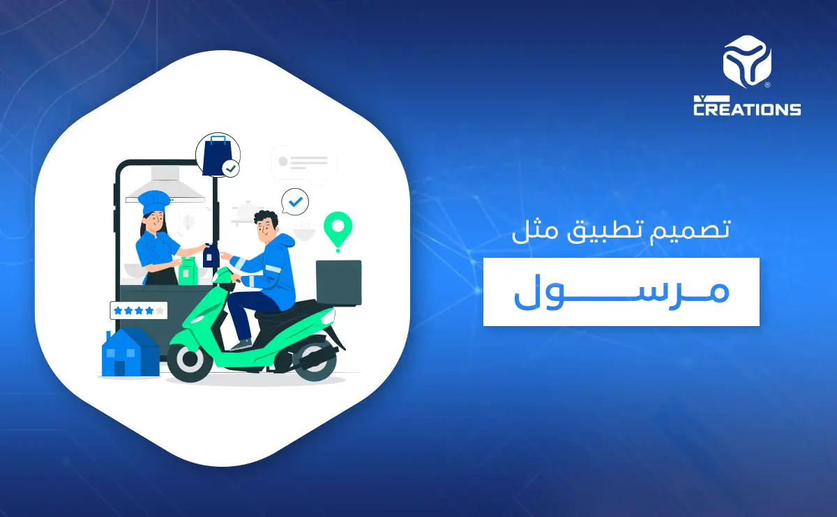 تصميم تطبيق مثل مرسول