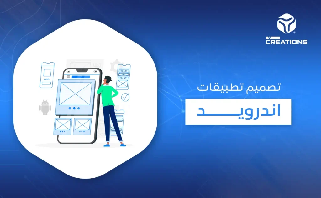 تصميم تطبيقات اندرويد
