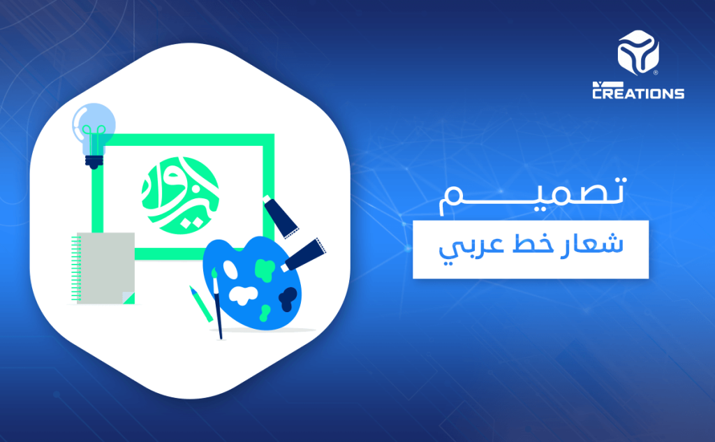 تصميم شعار خط عربي