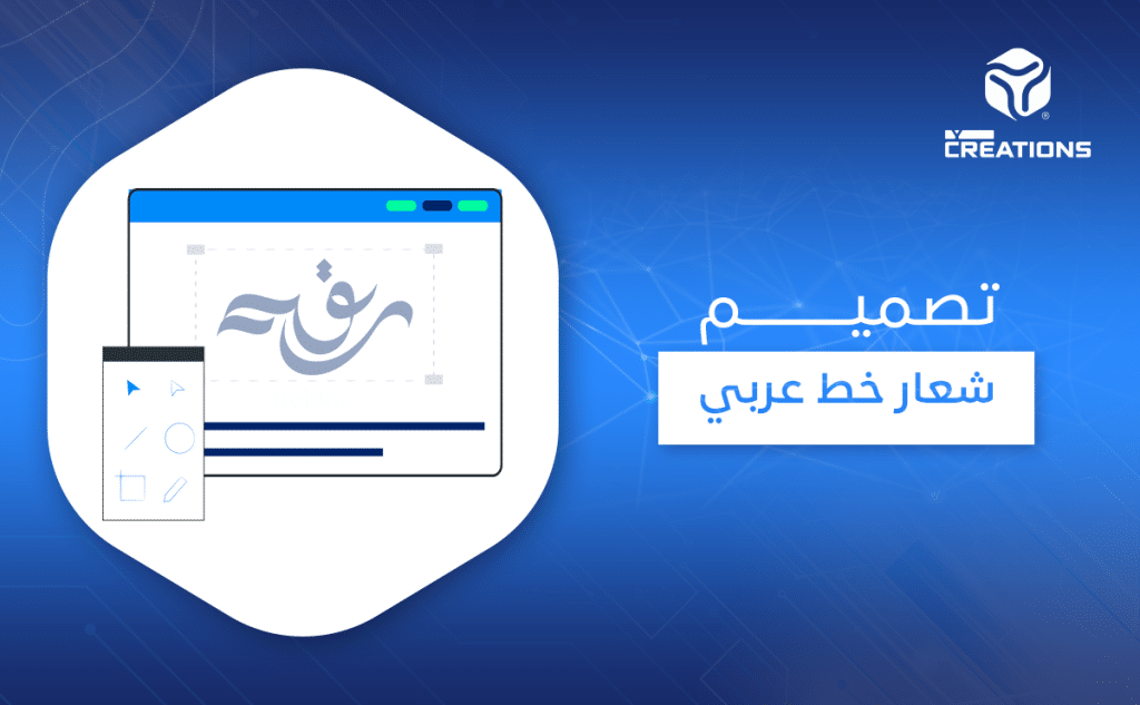 تصميم شعار خط عربي