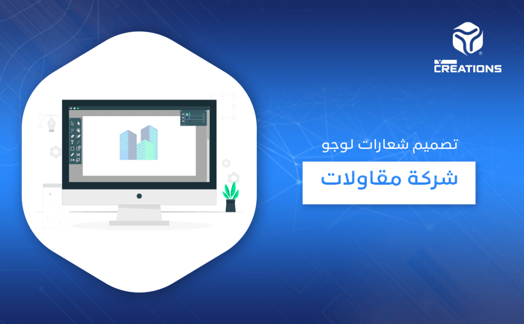 تصميم شعارات لوجو شركة مقاولات
