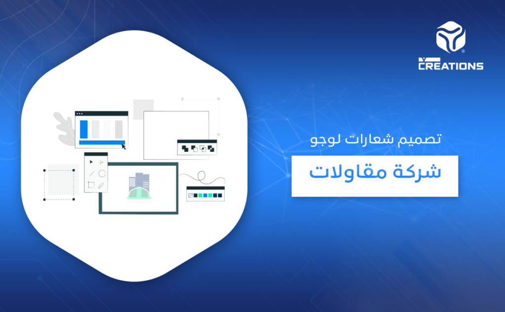 تصميم شعارات لوجو شركة مقاولات
