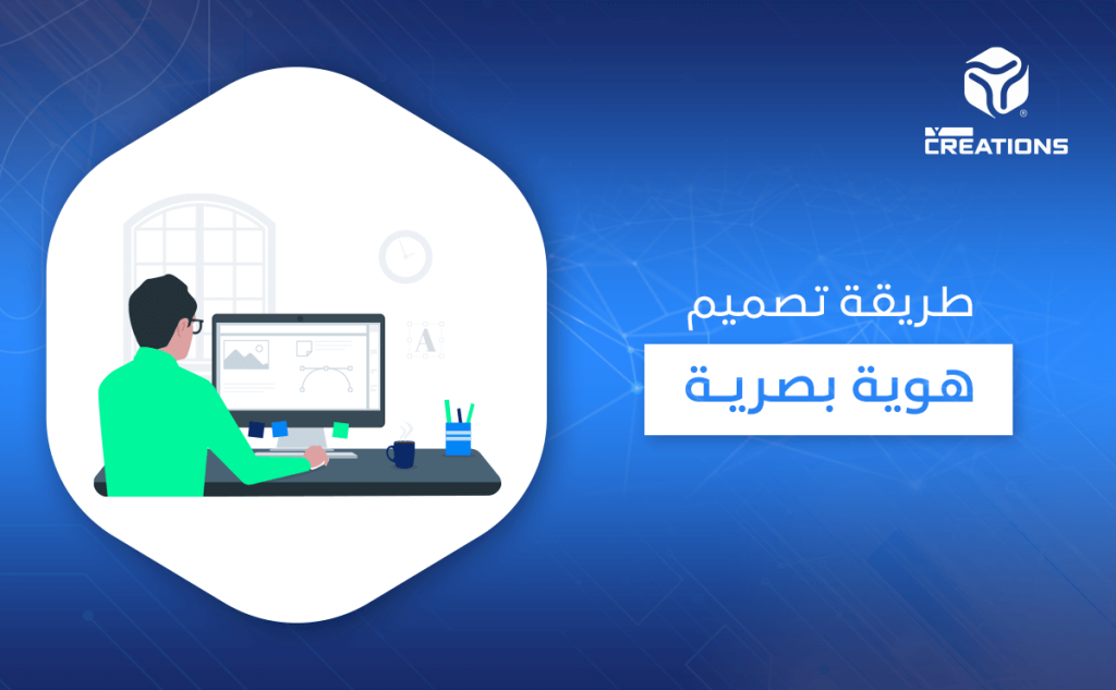 طريقة تصميم هوية بصرية
