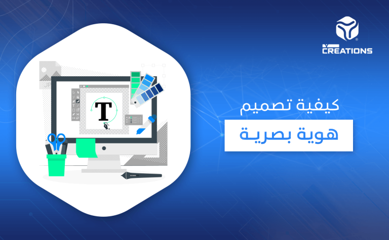 كيفية تصميم هوية بصرية