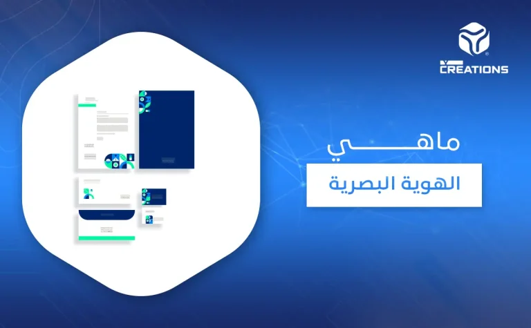 ماهي الهوية البصرية