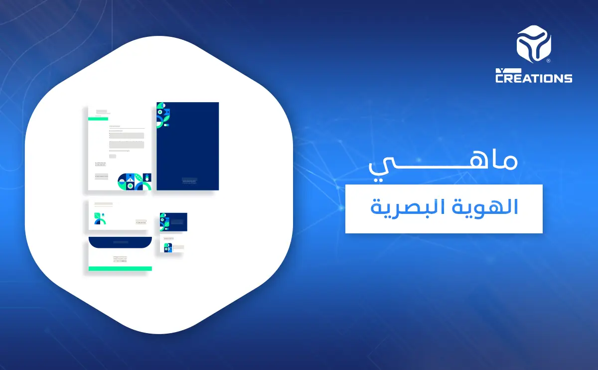 ماهي الهوية البصرية