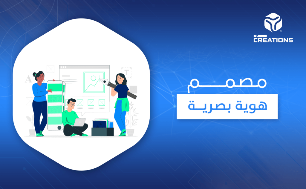 مصمم هوية بصرية
