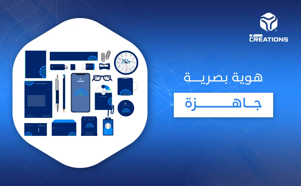 هوية بصرية جاهزة