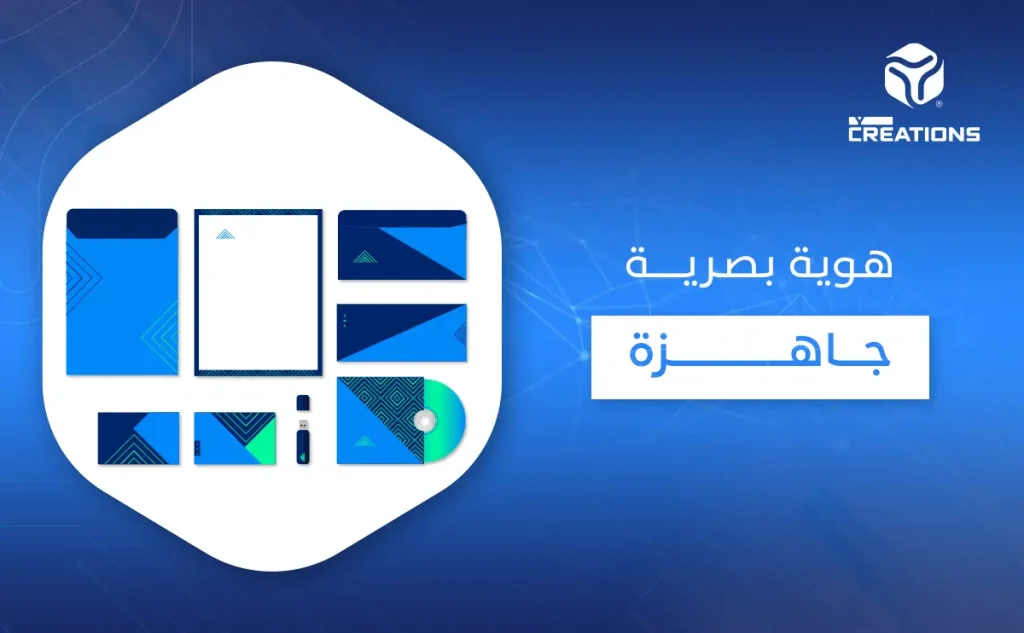 هوية بصرية جاهزة