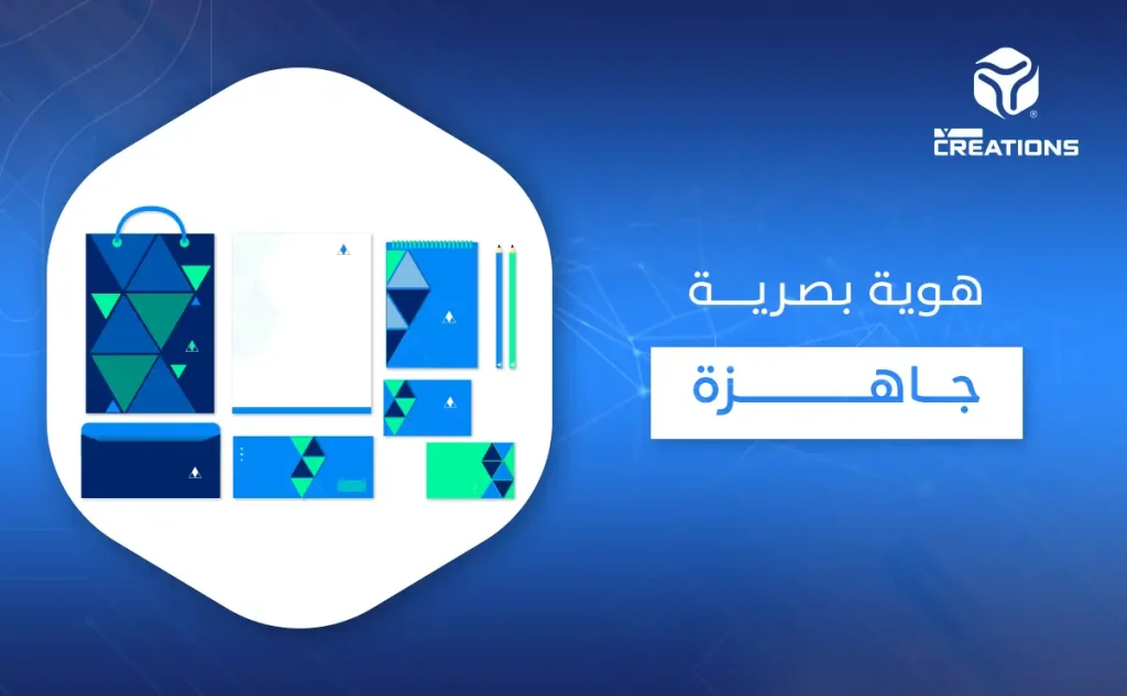 هوية بصرية جاهزة