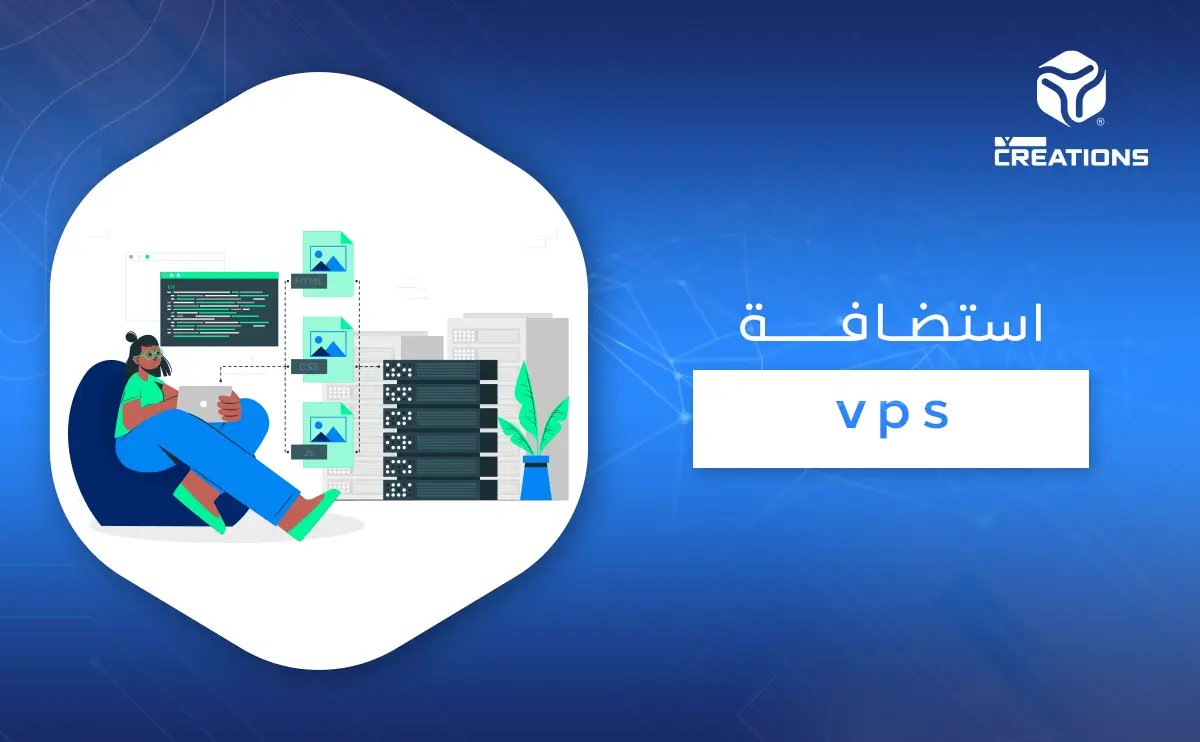 استضافة vps