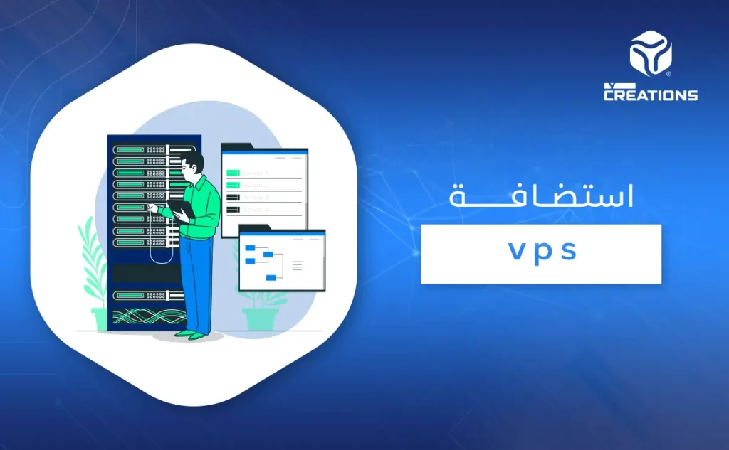 استضافة vps