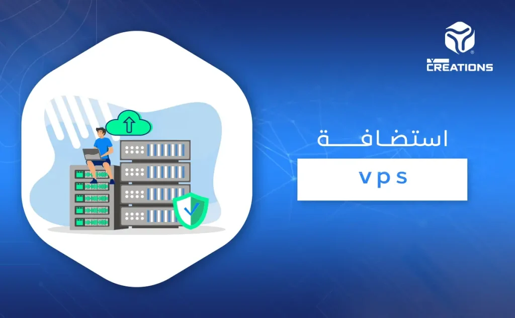 استضافة vps