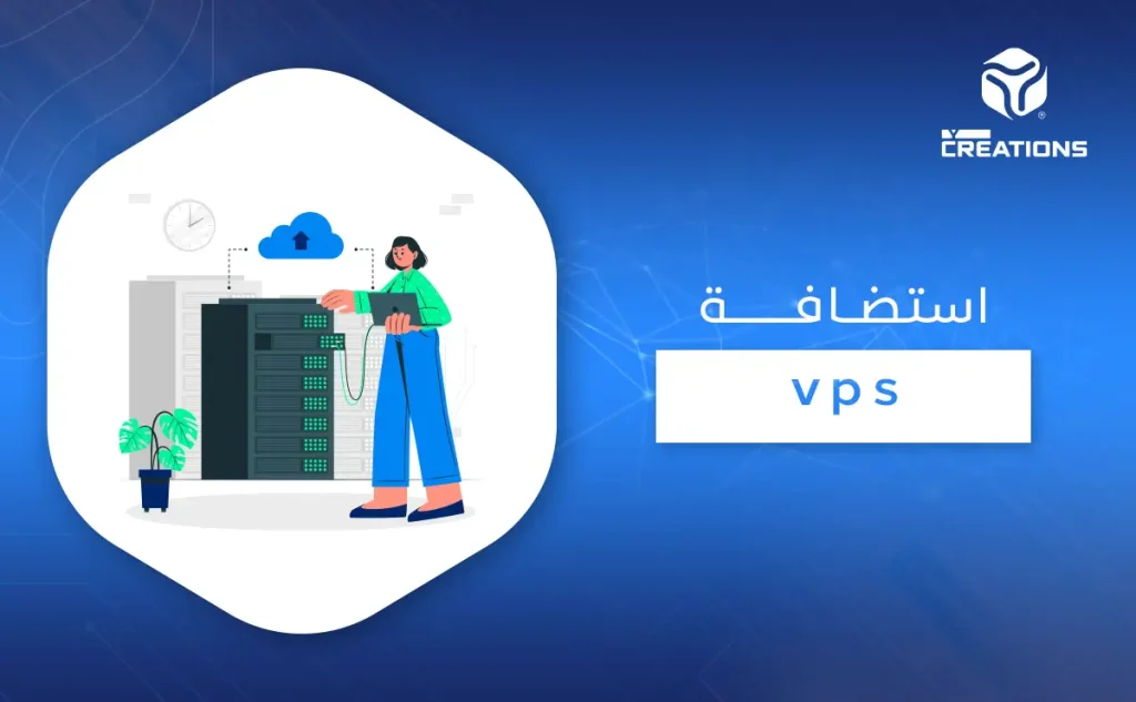 استضافة vps