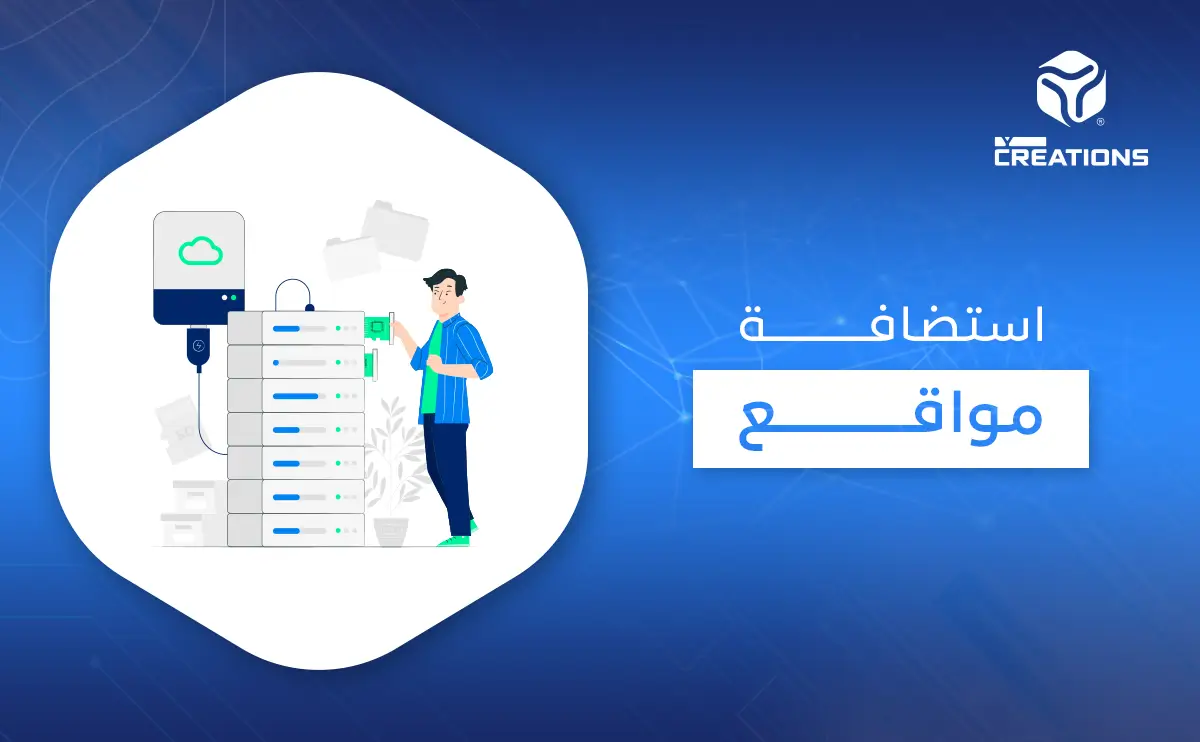 استضافة مواقع